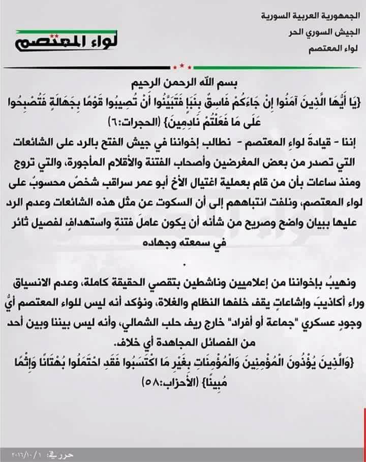 %d9%84%d9%88%d8%a7%d8%a1-%d8%a7%d9%84%d9%85%d8%b9%d8%aa%d8%b5%d9%85-%d9%8a%d9%86%d9%81%d9%8a-%d8%a7%d9%84%d8%b4%d8%a7%d8%a6%d8%b9%d8%a7%d8%aa-%d8%ad%d9%88%d9%84-%d8%aa%d9%88%d8%b1%d8%b7%d9%87-%d9%81